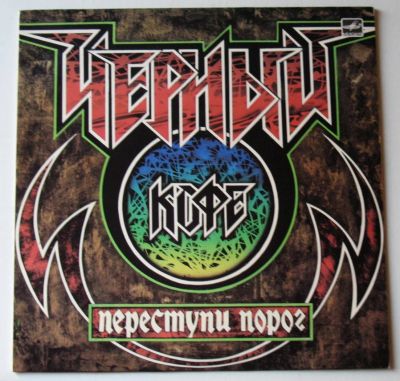 Лот: 8507319. Фото: 1. Черный кофе - Переступи порог. Аудиозаписи