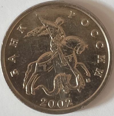 Лот: 25582426. Фото: 1. 5 копеек 2002 года М, Шт.1.2А2... Россия после 1991 года