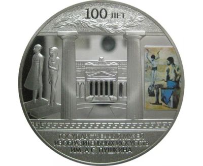 Лот: 15168831. Фото: 1. 3 рубля 2012 года 100-летие Государственного... Россия после 1991 года