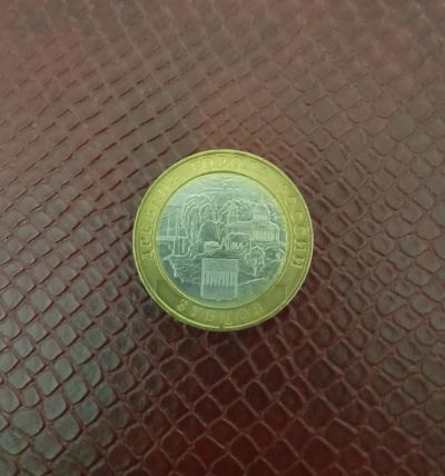 Лот: 19862864. Фото: 1. 10 рублей ДГР "Зубцов" 2016. Россия после 1991 года