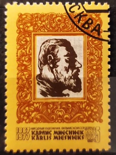 Лот: 21987171. Фото: 1. СССР 1987 100 лет со дня рождения... Марки
