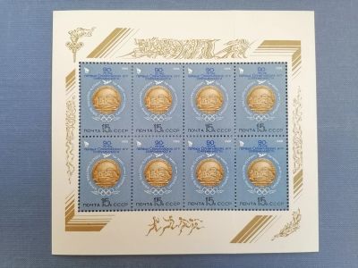 Лот: 25410210. Фото: 1. 90 лет олимпийским играм современности... Марки