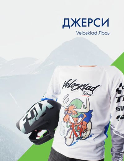 Лот: 25040516. Фото: 1. Velosklad Джерси Velosklad Лось... Другое (велоспорт)