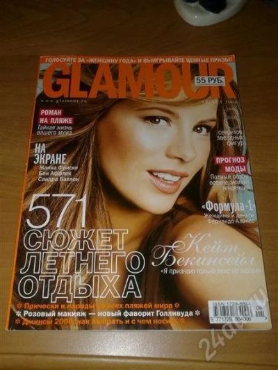 Лот: 390444. Фото: 1. Журнал glamour мини формат! 10... Красота и мода
