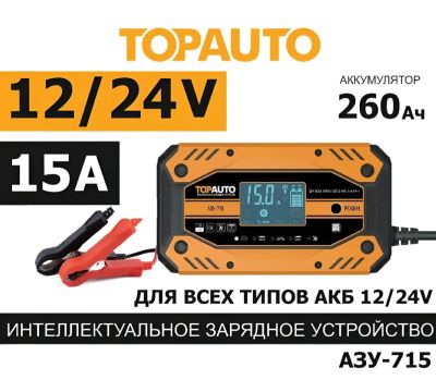 Лот: 25014394. Фото: 1. Зарядное устройство интеллектуальное... Пуско-зарядные устройства