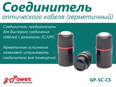 Лот: 16336365. Фото: 1. Соединитель оптического кабеля... Сетевые кабели