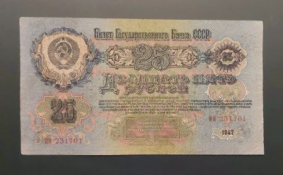 Лот: 21219638. Фото: 1. 25 рублей 1947 год. Состояние... Россия, СССР, страны СНГ