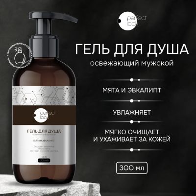 Лот: 23711152. Фото: 1. Перфект Лук гель для душа освежающий... Лекарства