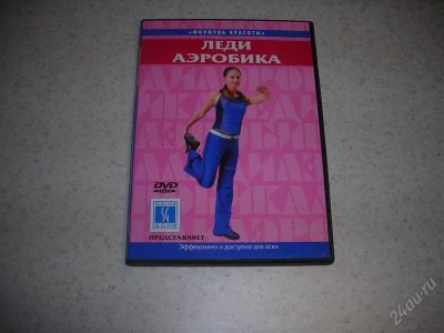 Лот: 1359281. Фото: 1. DVD "Леди Аэробика". Видеозаписи, фильмы