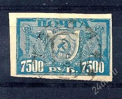 Лот: 2055167. Фото: 1. 1922 (42) стандарт выпуск 7500р... Марки