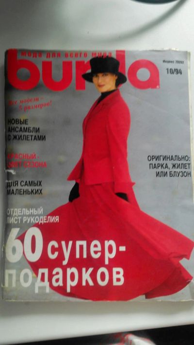 Лот: 7343926. Фото: 1. Журнал Burda № 10/94. Рукоделие