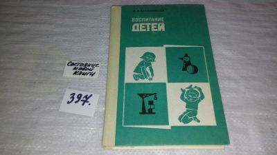 Лот: 9443304. Фото: 1. Воспитание детей, М.Бениаминова... Книги для родителей