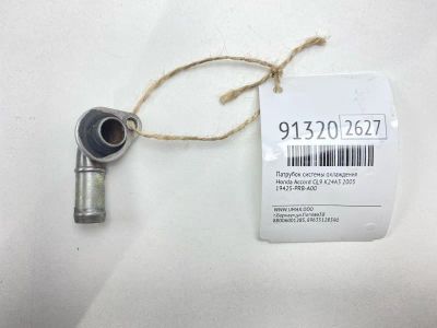 Лот: 23525556. Фото: 1. Патрубок системы охлаждения Honda... Тормозная система