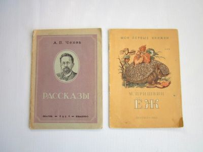 Лот: 16344717. Фото: 1. Детские книги (1951, 53 год... Книги