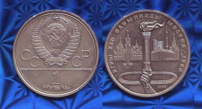 Лот: 18796308. Фото: 1. Монета - СССР 1 рубль (1980... Россия и СССР 1917-1991 года