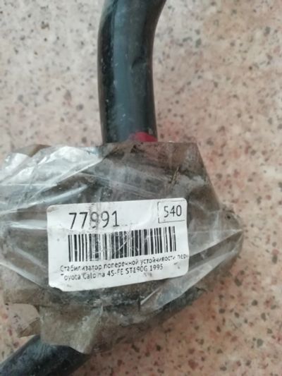 Лот: 14412970. Фото: 1. Стабилизатор Caldina st190 в сборе. Ходовая, подвеска, рулевое управление