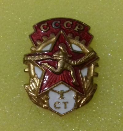 Лот: 8644475. Фото: 1. Знак ГТО (Готов к Труду и Обороне... Другое (значки, медали, жетоны)