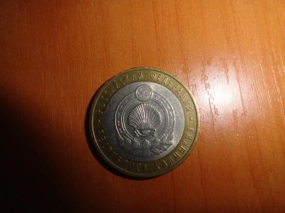 Лот: 7099952. Фото: 1. 10 рублей 2009 , ммд Республика... Россия после 1991 года