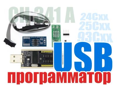 Лот: 20660046. Фото: 1. USB Программатор CH341 с адаптером... Шлейфы, кабели, переходники