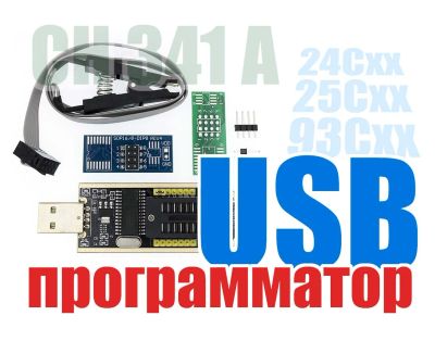 Лот: 20660046. Фото: 1. USB Программатор CH341A ch341... Шлейфы, кабели, переходники