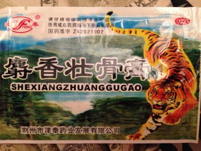 Лот: 4601274. Фото: 1. Пластырь китайский тигровый обезболивающий... Народная медицина