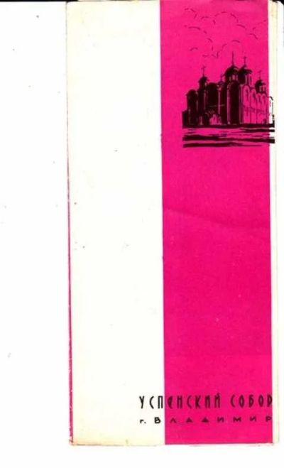Лот: 12256464. Фото: 1. Успенский собор. Город Владимир. Другое (наука и техника)