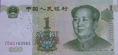 Лот: 11028324. Фото: 1. Китай 1 юань 1999 года. Азия