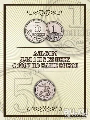 Лот: 8569090. Фото: 1. Альбом для хранения монет 1 и... Аксессуары, литература