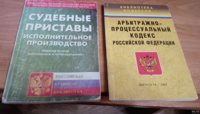 Лот: 17767543. Фото: 1. Арбитраж и судебные приставы. Юриспруденция