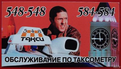 Лот: 18360348. Фото: 1. (№1723-19) календарик "Такси 548... Календари