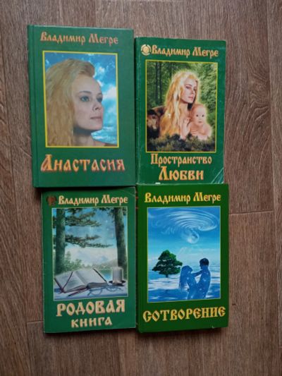 Лот: 19559459. Фото: 1. Книги. Набор. Владимир Мерге. Религия, оккультизм, эзотерика