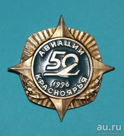 Лот: 11156056. Фото: 1. Большой значок: Авиации Красноярья... Юбилейные