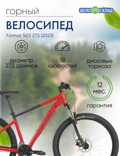 Лот: 22379740. Фото: 1. Горный велосипед Format 1413 27... Велосипеды