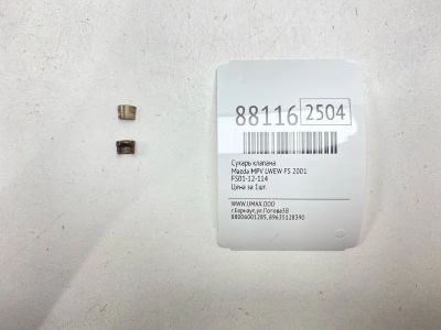 Лот: 22844947. Фото: 1. Сухарь клапана Mazda Mpv 2001... Двигатель и элементы двигателя