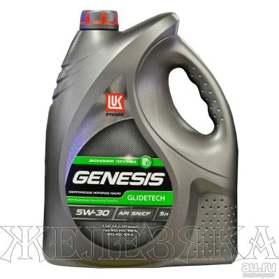 Лот: 9036236. Фото: 1. Лукойл Genesis Glidetech 5w30... Масла, жидкости