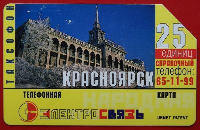 Лот: 1579292. Фото: 1. (№489) телефонная карта на 25... Телефонные, пластиковые карты