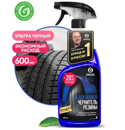 Лот: 19874294. Фото: 1. Чернитель шин Grass Black Rubber... Средства по уходу