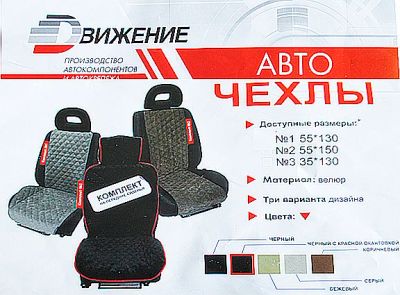 Лот: 15092063. Фото: 1. Накидки &quot;Движение&quot... Другое (оснащение, оборудование, аксессуары)