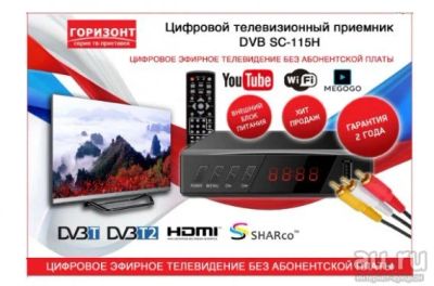 Лот: 14292672. Фото: 1. РЕСИВЕР ЦИФРОВОЙ DVB-T2 Горизонт... Цифровое, спутниковое ТВ