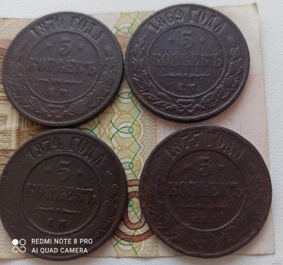 Лот: 18476139. Фото: 1. Монеты 5 копеек РИ. Россия до 1917 года