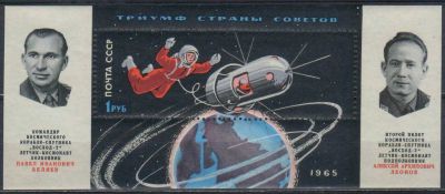 Лот: 24944714. Фото: 1. 1965, апрель. Первый в мире выход... Марки