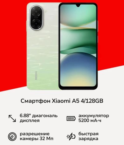 Лот: 25899333. Фото: 1. Новый Xiaomi Redmi A5 4/128Gb... Смартфоны