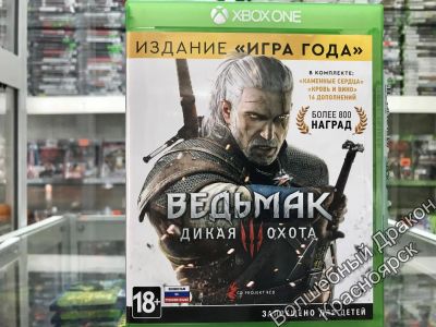 Лот: 12275650. Фото: 1. Ведьмак 3: Дикая охота. Издание... Игры для консолей