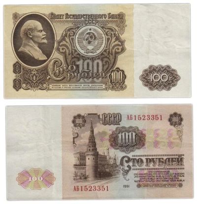 Лот: 14615397. Фото: 1. Куплю банкноты СССР 1961 года... Другое (банкноты)