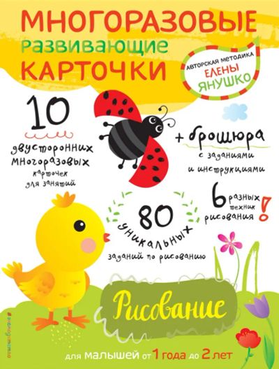 Лот: 22596186. Фото: 1. 1+ Рисование для малышей от 1... Другое (детям и родителям)
