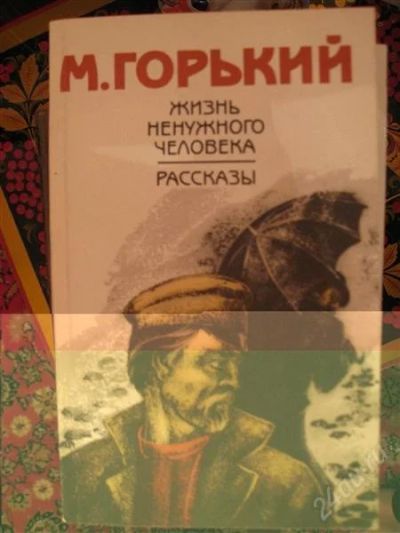 Лот: 2553891. Фото: 1. Горький. Художественная