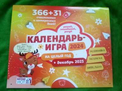 Лот: 21094949. Фото: 1. Детский адвент календарь на весь... Гирлянды, шарики, новогодние аксессуары