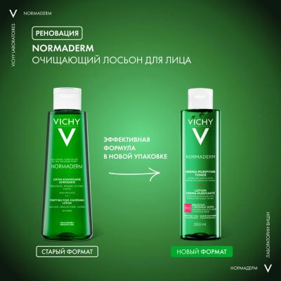 Лот: 23983657. Фото: 1. Виши Нормадерм лосьон для лица... Уход за телом