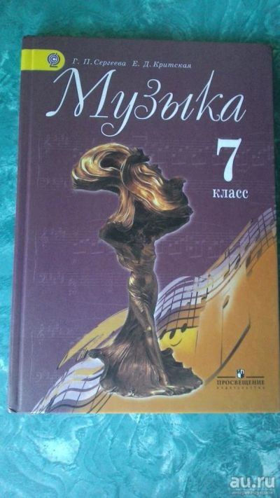 Лот: 10050725. Фото: 1. Учебники: музыка, химия. Для школы