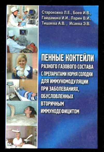 Лот: 23435910. Фото: 1. Пенные коктейли разного газового... Традиционная медицина